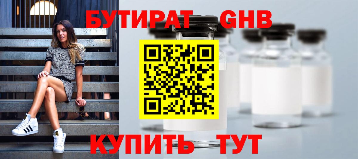 БУТИРАТ  Вход с VPN  Михайловка  Бутират GHB 