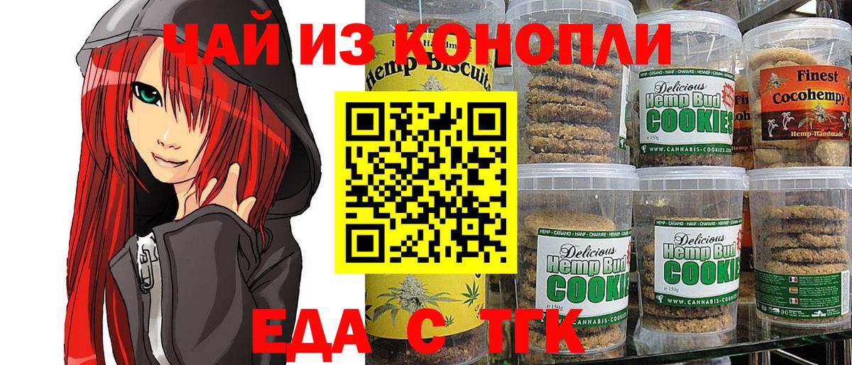 Михайловка  Печенье с ТГК марихуана  Вход с VPN 
