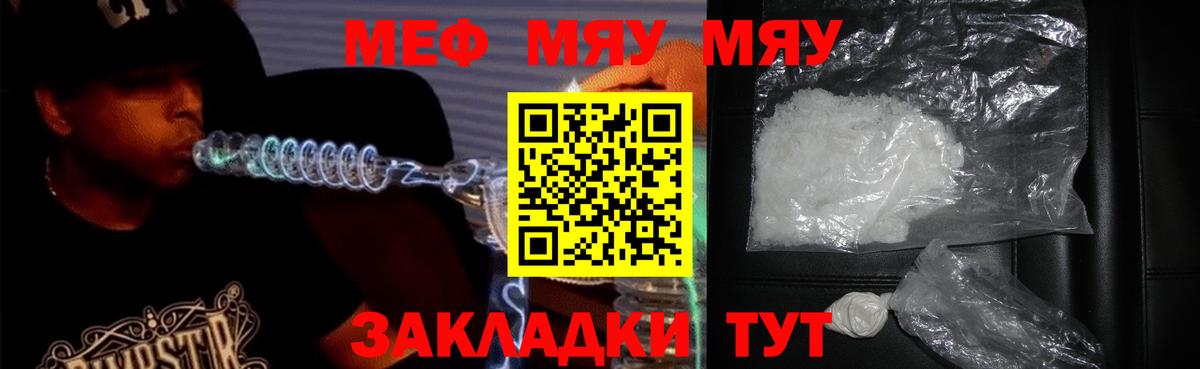 МЯУ-МЯУ  Вход с VPN  Михайловка  Меф кристаллы  Меф VHQ 