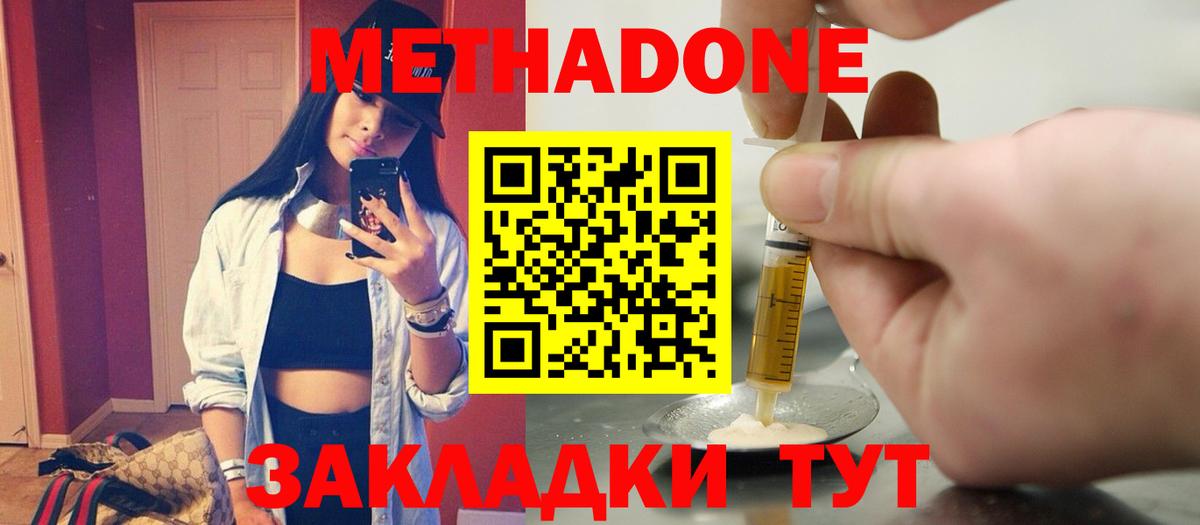 МЕТАДОН мёд  Вход с VPN  Михайловка 