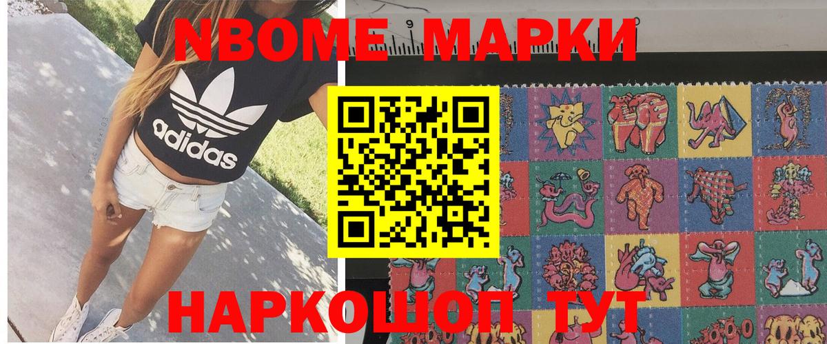 Наркотические марки 1,8мг Михайловка